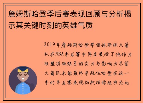 詹姆斯哈登季后赛表现回顾与分析揭示其关键时刻的英雄气质